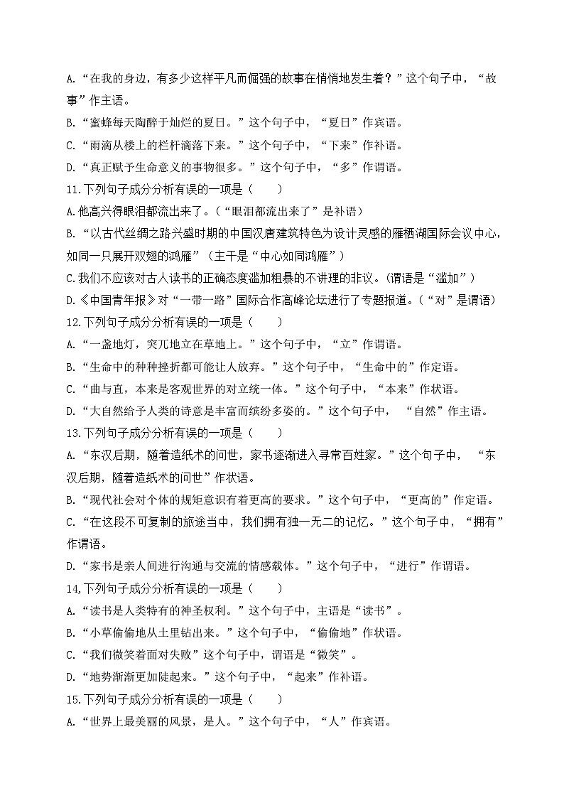 15.句子的成分与主干考点集训-初中现代汉语语法知识之单句考点精讲集训练习-备战2025年中考语文一轮复习（全国通用）第3页