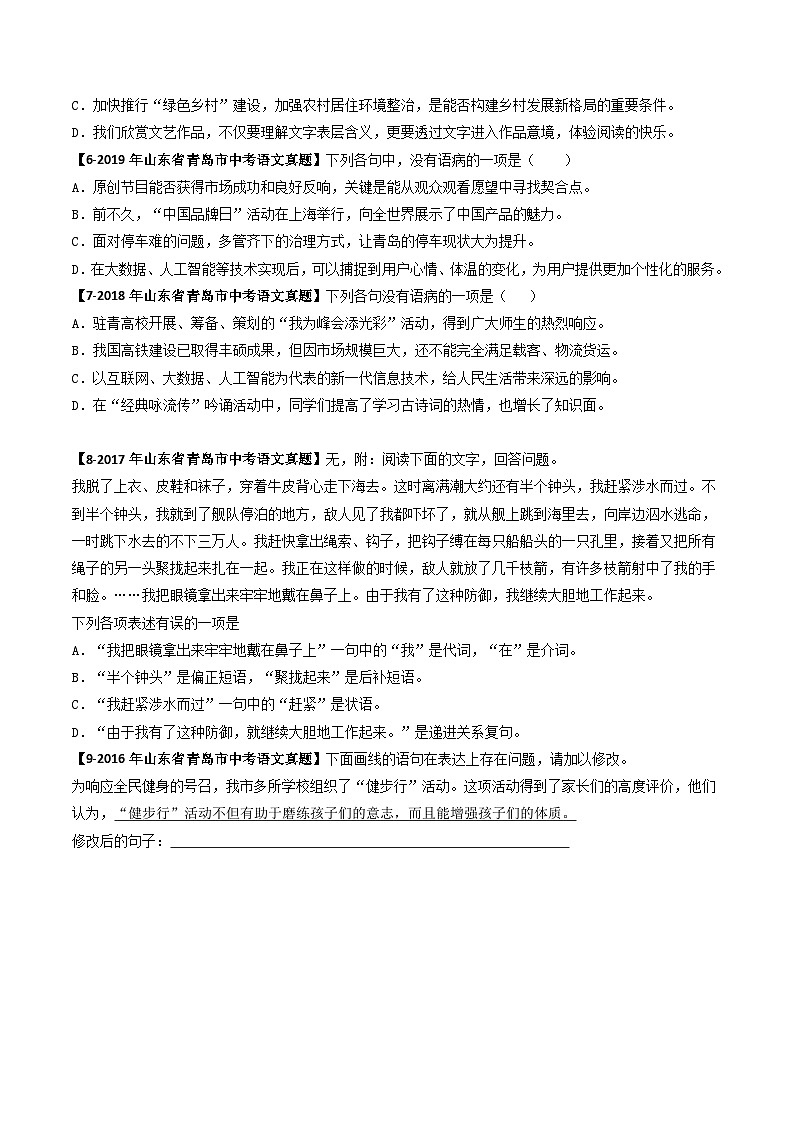 专题04 病句辨析-备战2025年中考语文专项精练（山东青岛专用）（原卷版）第2页