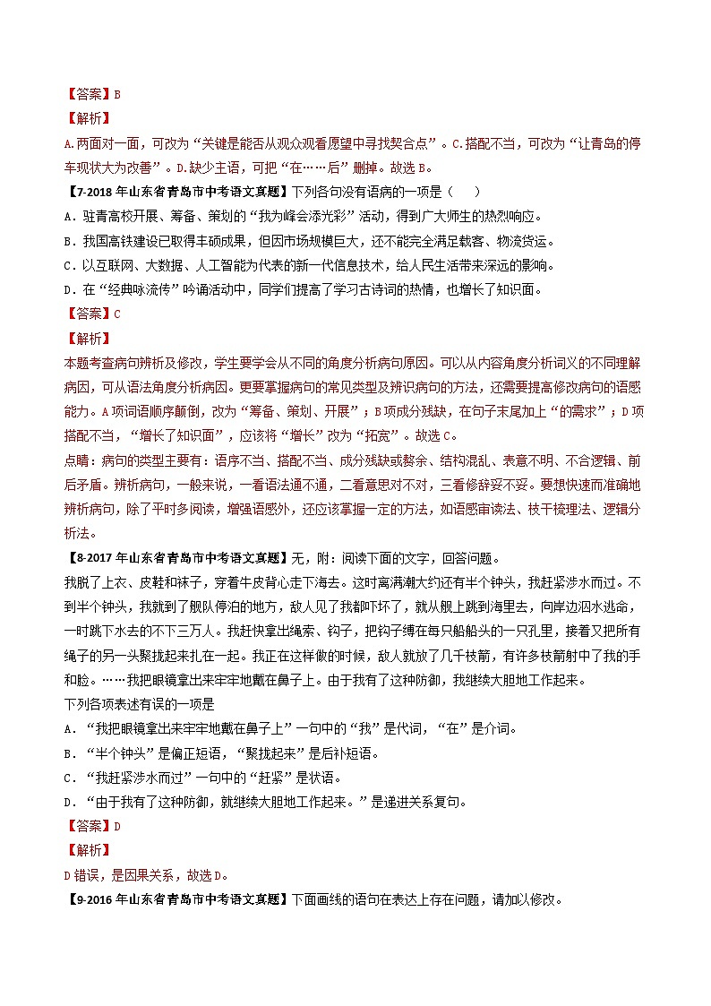 专题04 病句辨析-备战2025年中考语文专项精练（山东青岛专用）（解析版）第3页