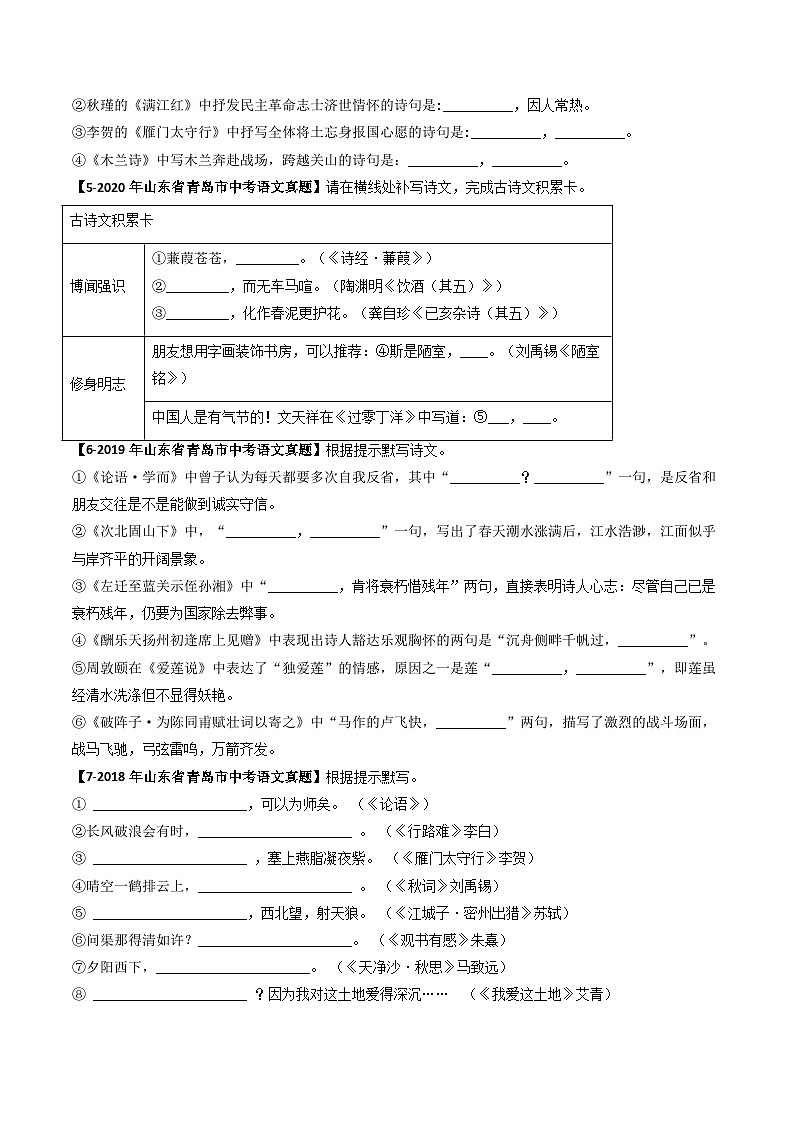 专题07 名句默写-备战2025年中考语文专项精练（山东青岛专用）（原卷版）第2页