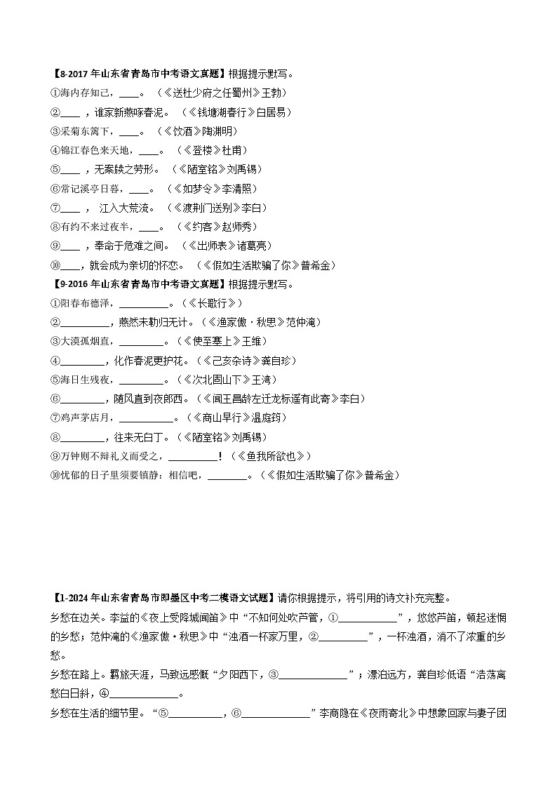专题07 名句默写-备战2025年中考语文专项精练（山东青岛专用）（原卷版）第3页