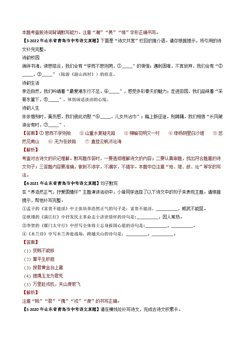 专题07 名句默写-备战2025年中考语文专项精练（山东青岛专用）（解析版）第2页