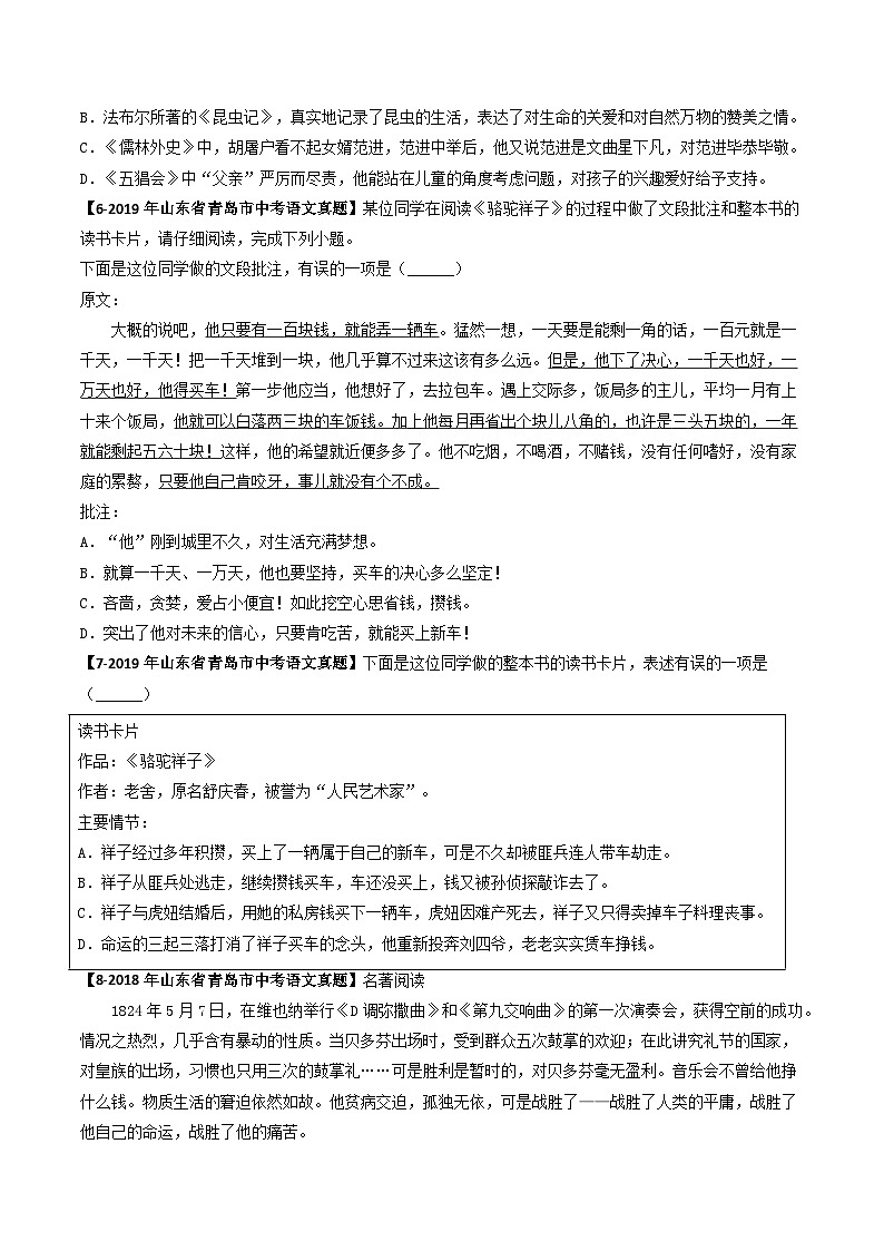 专题08 名著阅读选择题-备战2025年中考语文专项精练（山东青岛专用）（原卷版）第2页