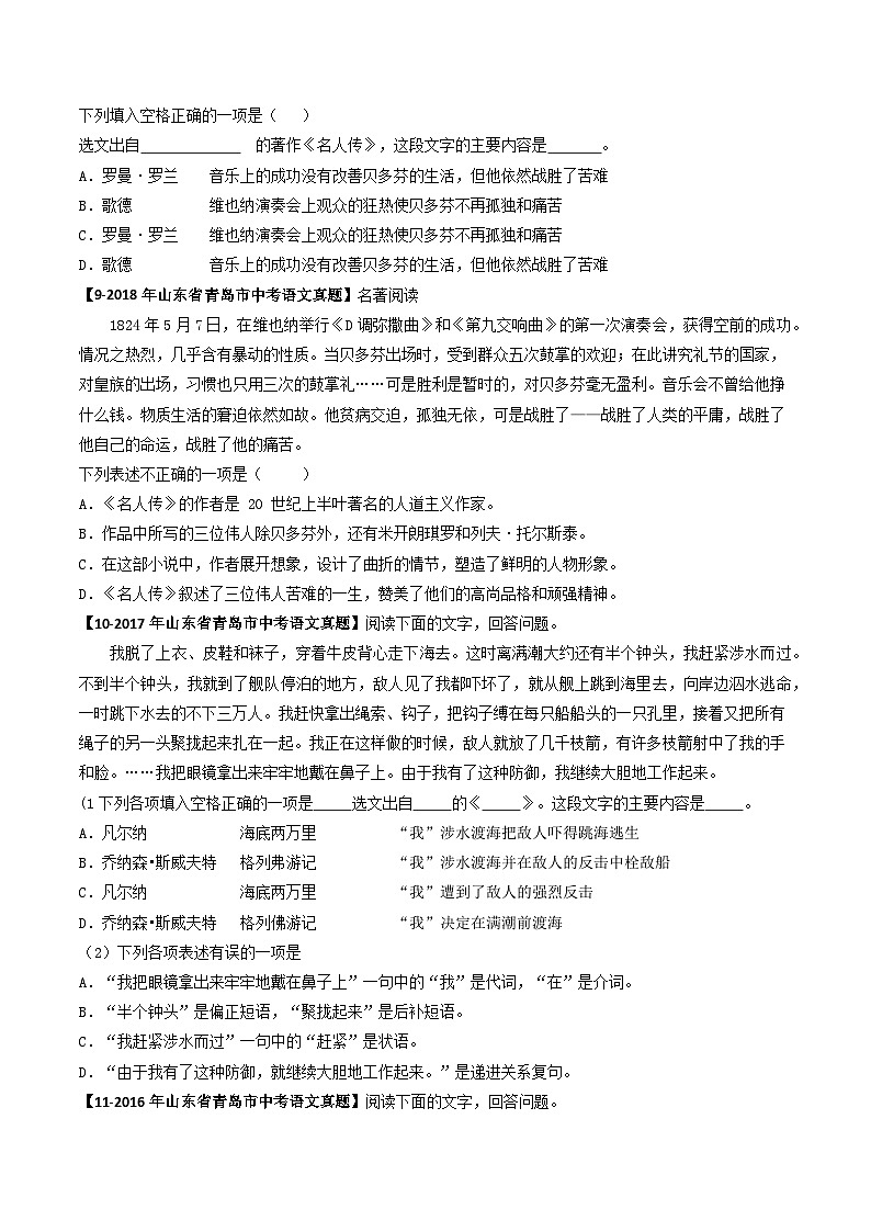 专题08 名著阅读选择题-备战2025年中考语文专项精练（山东青岛专用）（原卷版）第3页