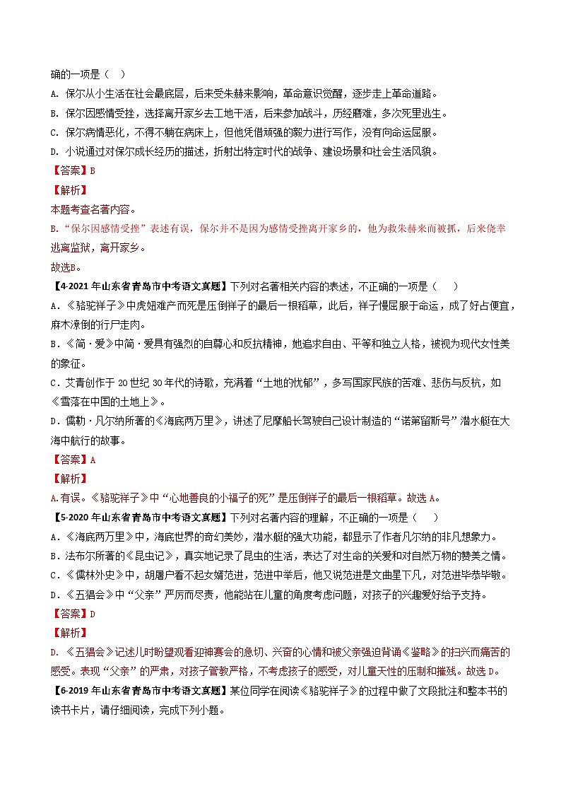 专题08 名著阅读选择题-备战2025年中考语文专项精练（山东青岛专用）（解析版）第2页