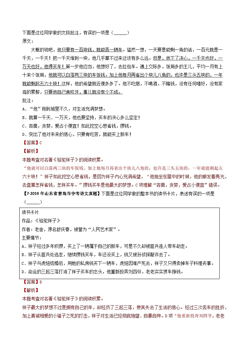 专题08 名著阅读选择题-备战2025年中考语文专项精练（山东青岛专用）（解析版）第3页