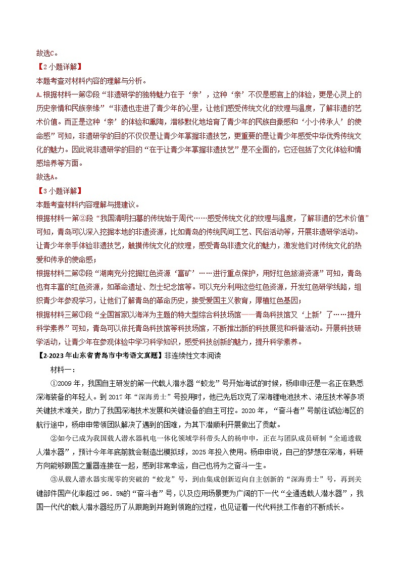 专题12 非文学类文本阅读-备战2025年中考语文专项精练（山东青岛专用）（解析版）第3页