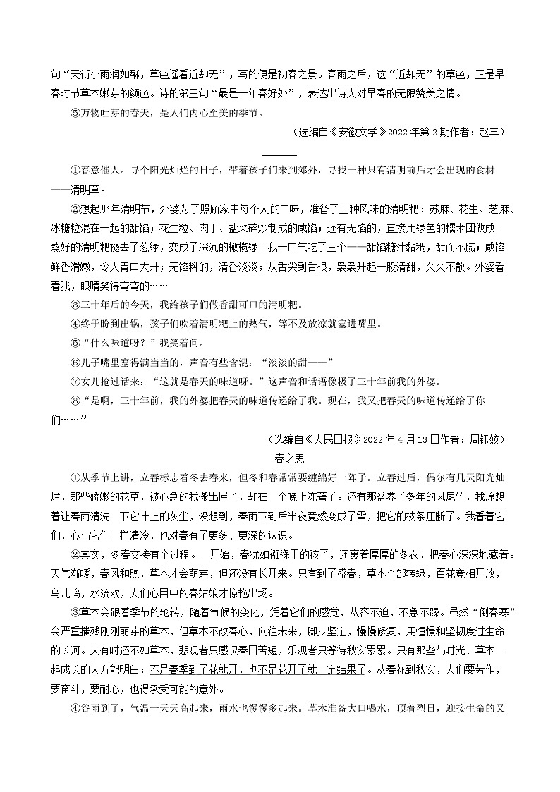 专题15 散文阅读-备战2025年中考语文专项精练（山东青岛专用）（原卷版）第3页