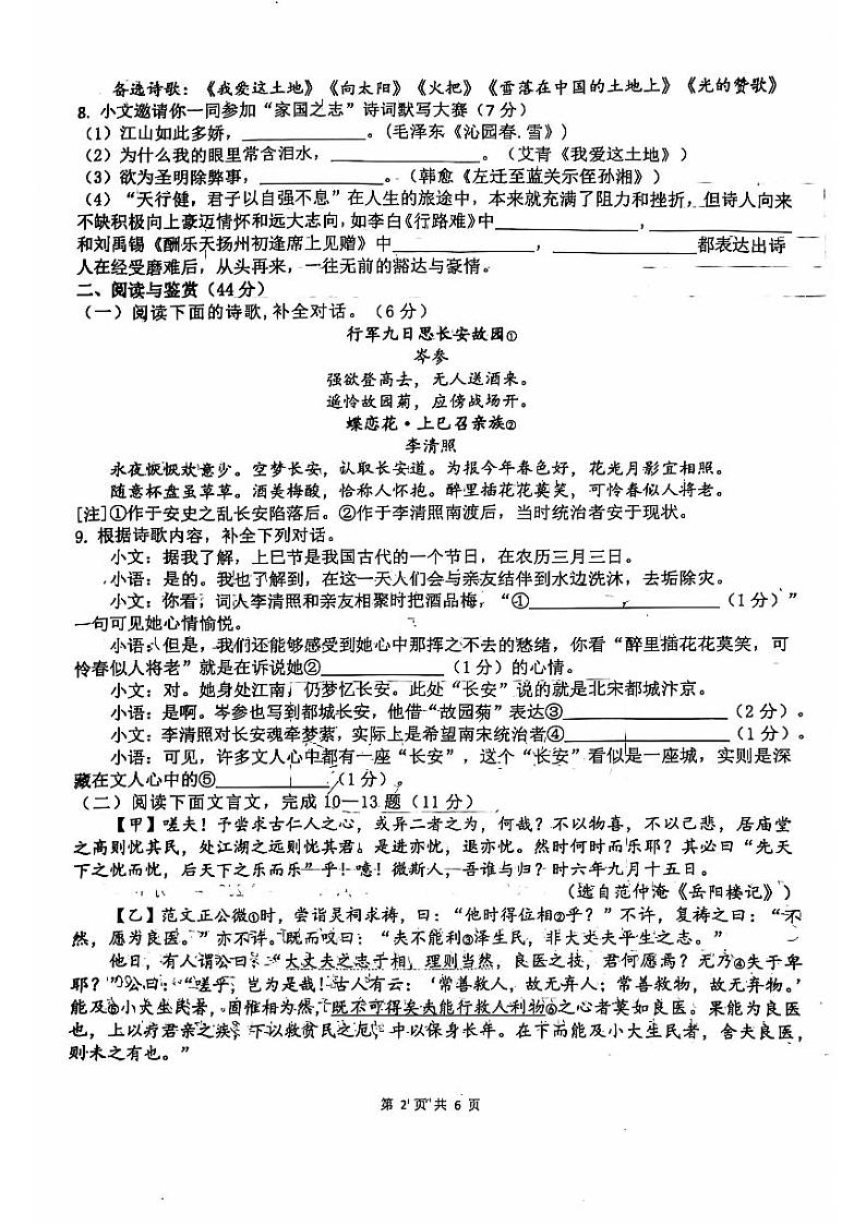 山东省阳谷县第一初级中学2024-2025学年九年级上学期9月月考语文试题第2页