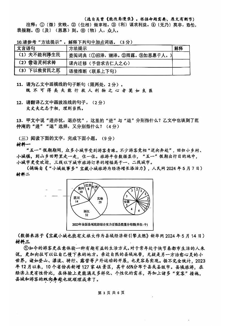 山东省阳谷县第一初级中学2024-2025学年九年级上学期9月月考语文试题第3页