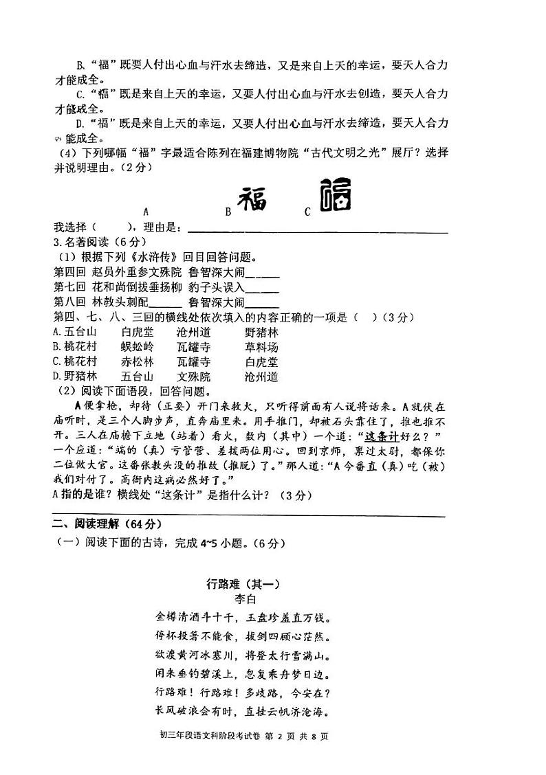 福建省泉州市培元中学2024-2025学年九年级上学期9月月考语文试题第2页