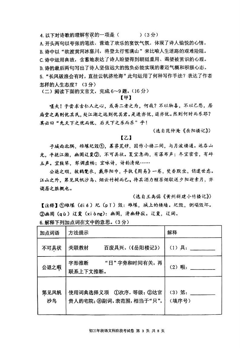 福建省泉州市培元中学2024-2025学年九年级上学期9月月考语文试题第3页