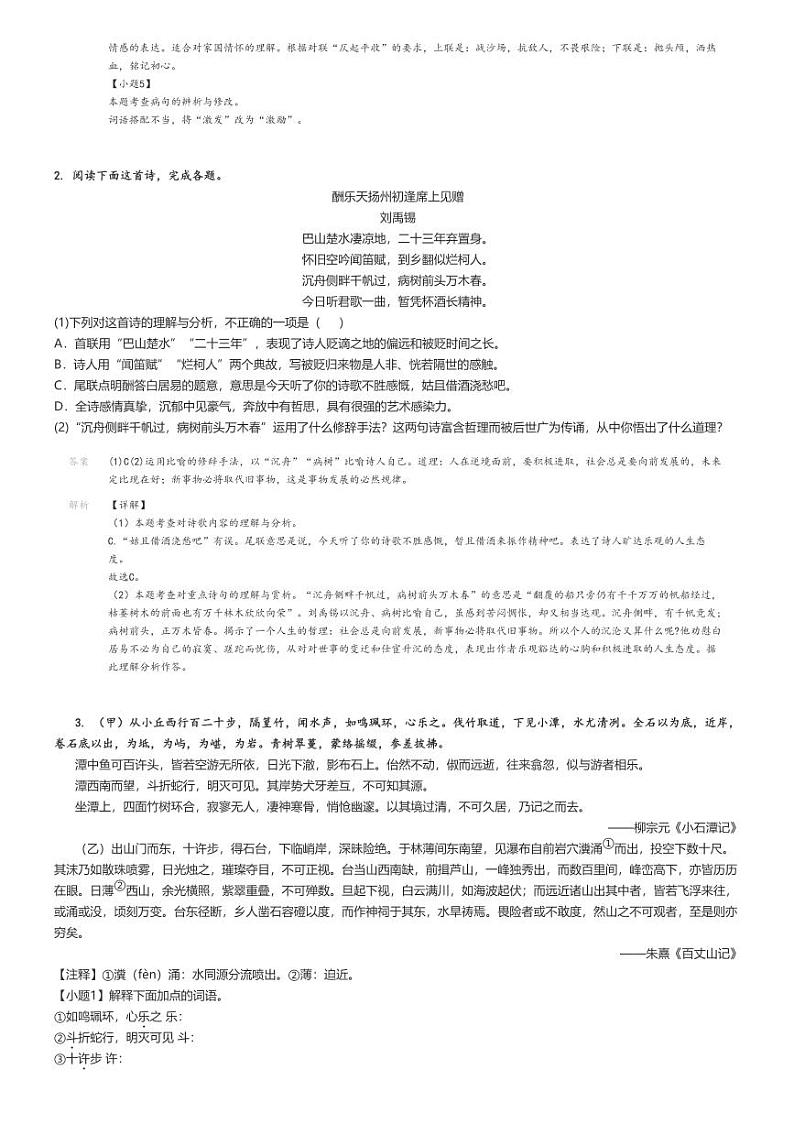 [语文]2024～2025学年9月北京朝阳区初三上学期月考语文试卷解析版第2页