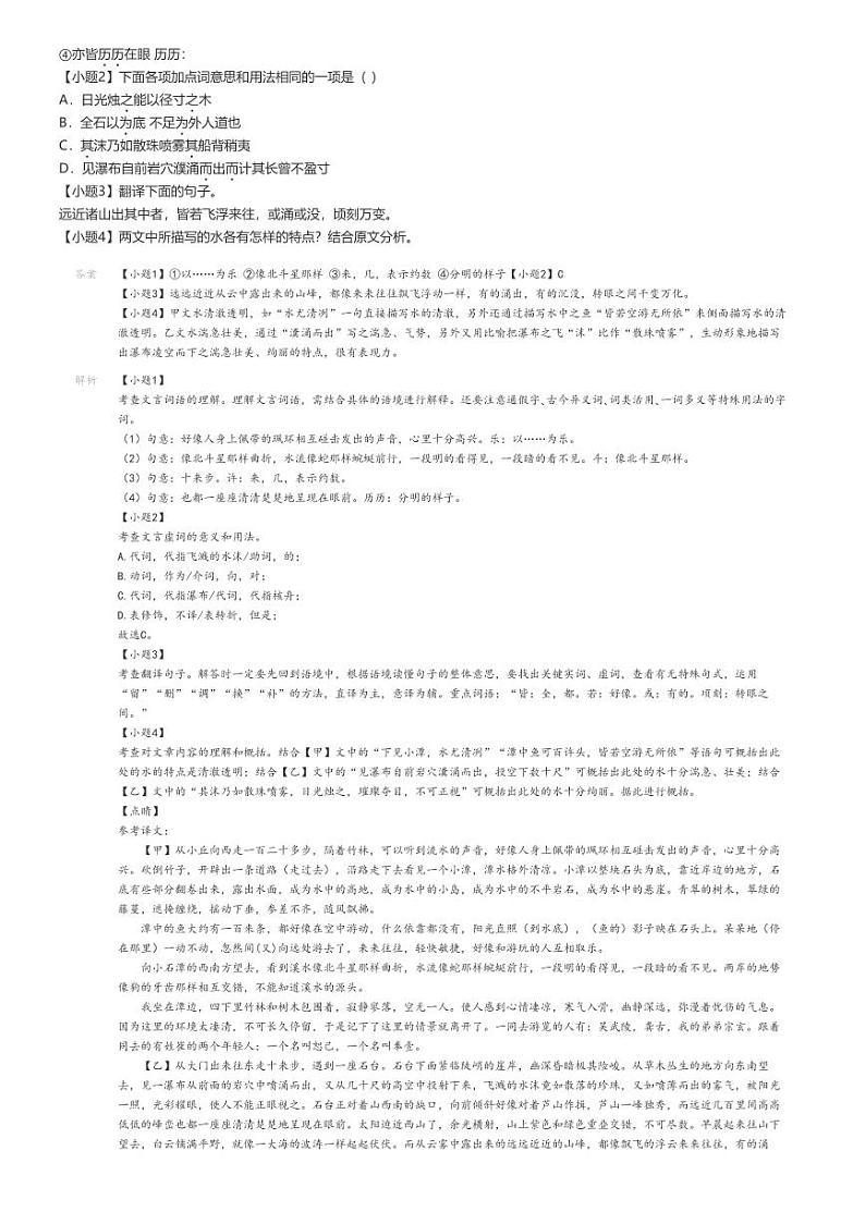 [语文]2024～2025学年9月北京朝阳区初三上学期月考语文试卷解析版第3页