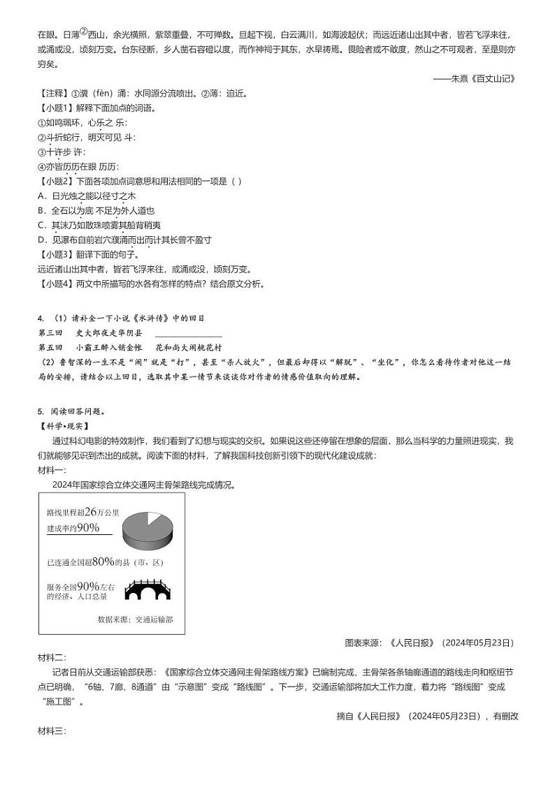[语文]2024～2025学年9月北京朝阳区初三上学期月考语文试卷原题版第2页