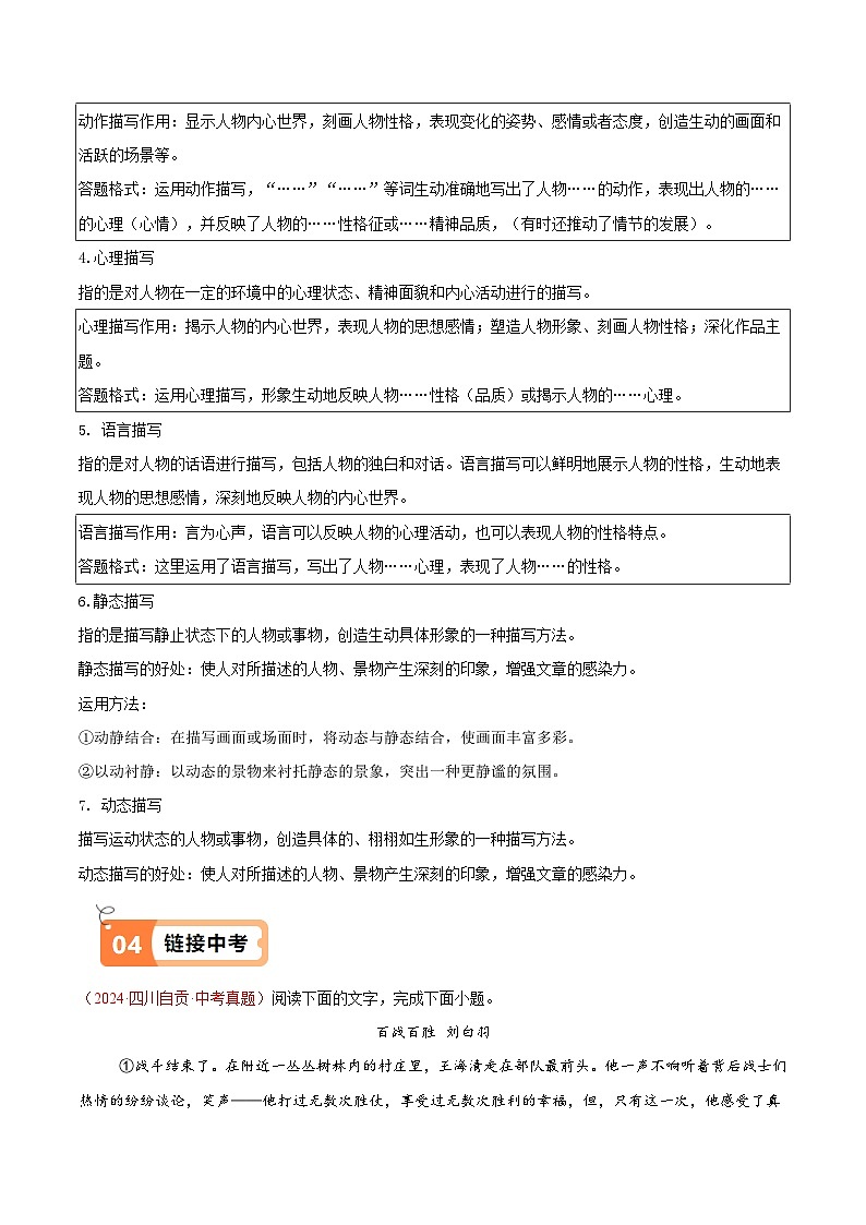 部编七年级语文上册第10课 往事依依（教材中的考点：人物描写）(原卷版+解析版）学案03