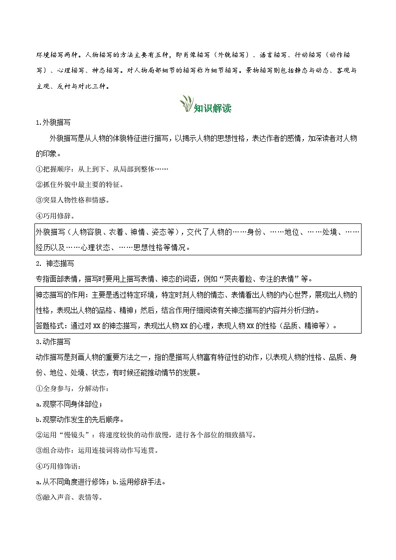 部编七年级语文上册第10课 往事依依（教材中的考点：人物描写）(原卷版+解析版）学案02