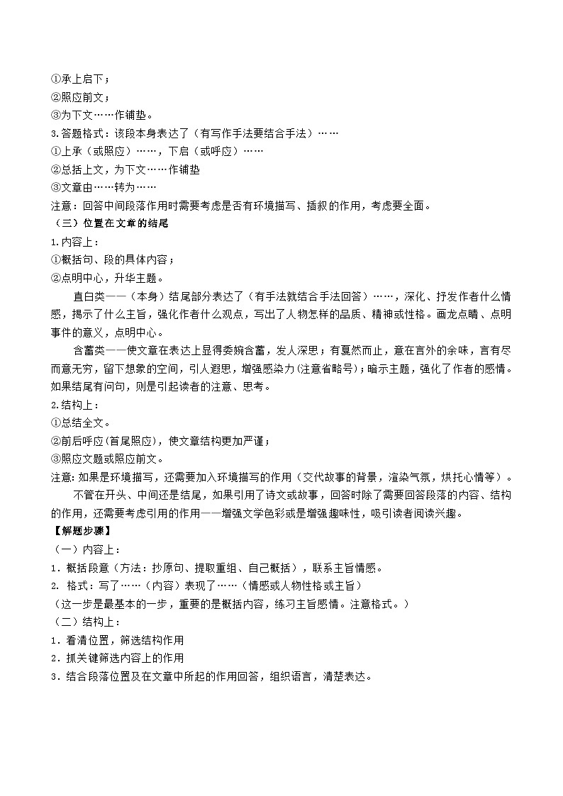 部编七年级语文上册第11课 再塑生命的人（教材中的考点：段落作用）(原卷版+解析版）学案03