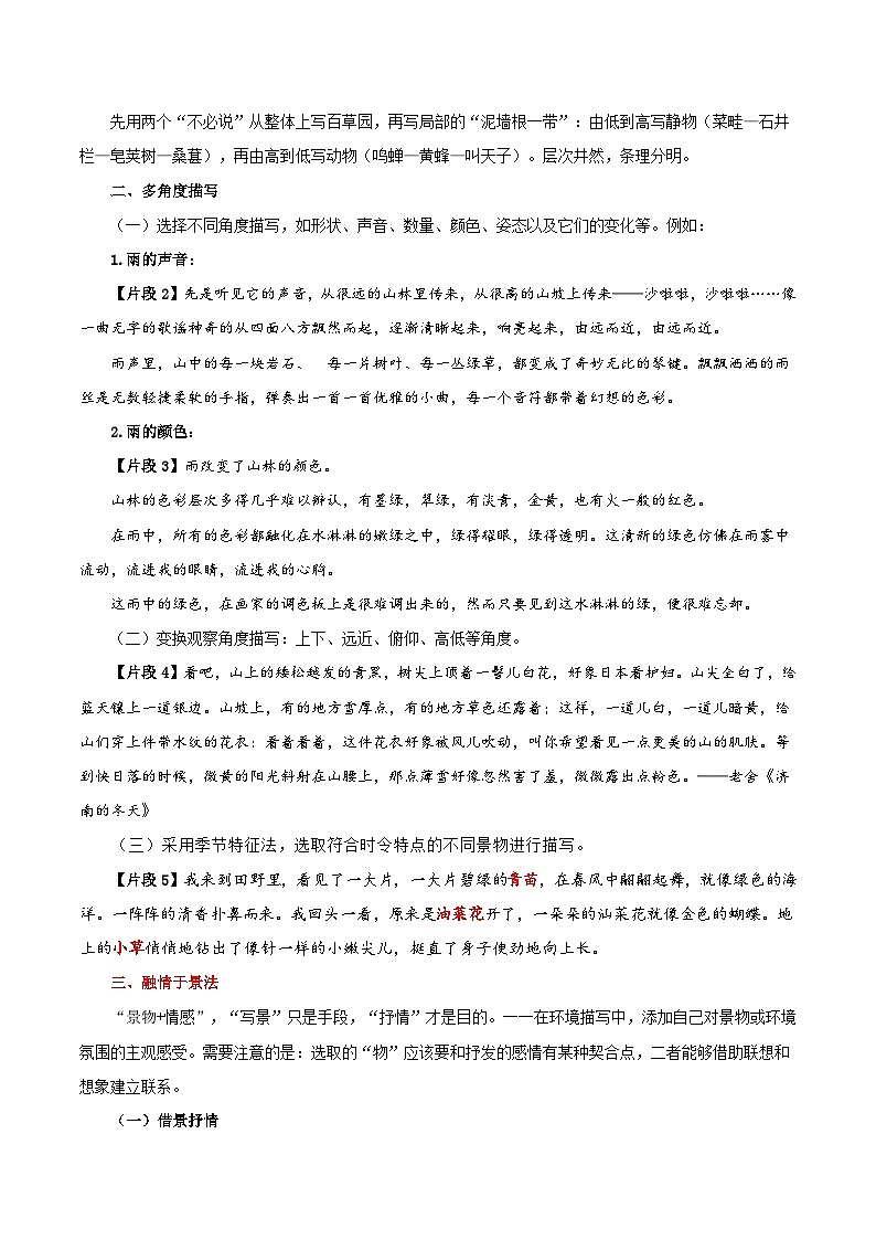 部编七上语文第9课 从百草园到三味书屋（教材中的考点：景物描写的方法）(原卷版+解析版）学案03