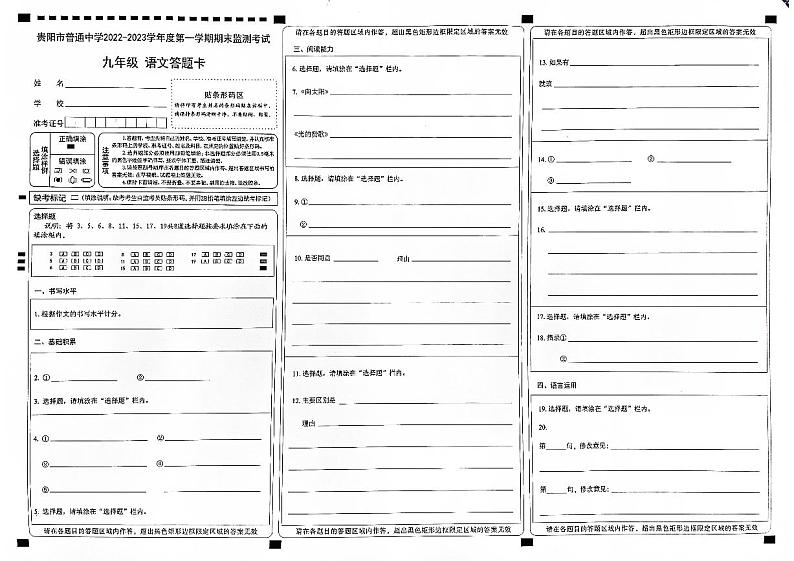 贵州省贵阳市2022-2023学年九年级上学期期末语文试题01