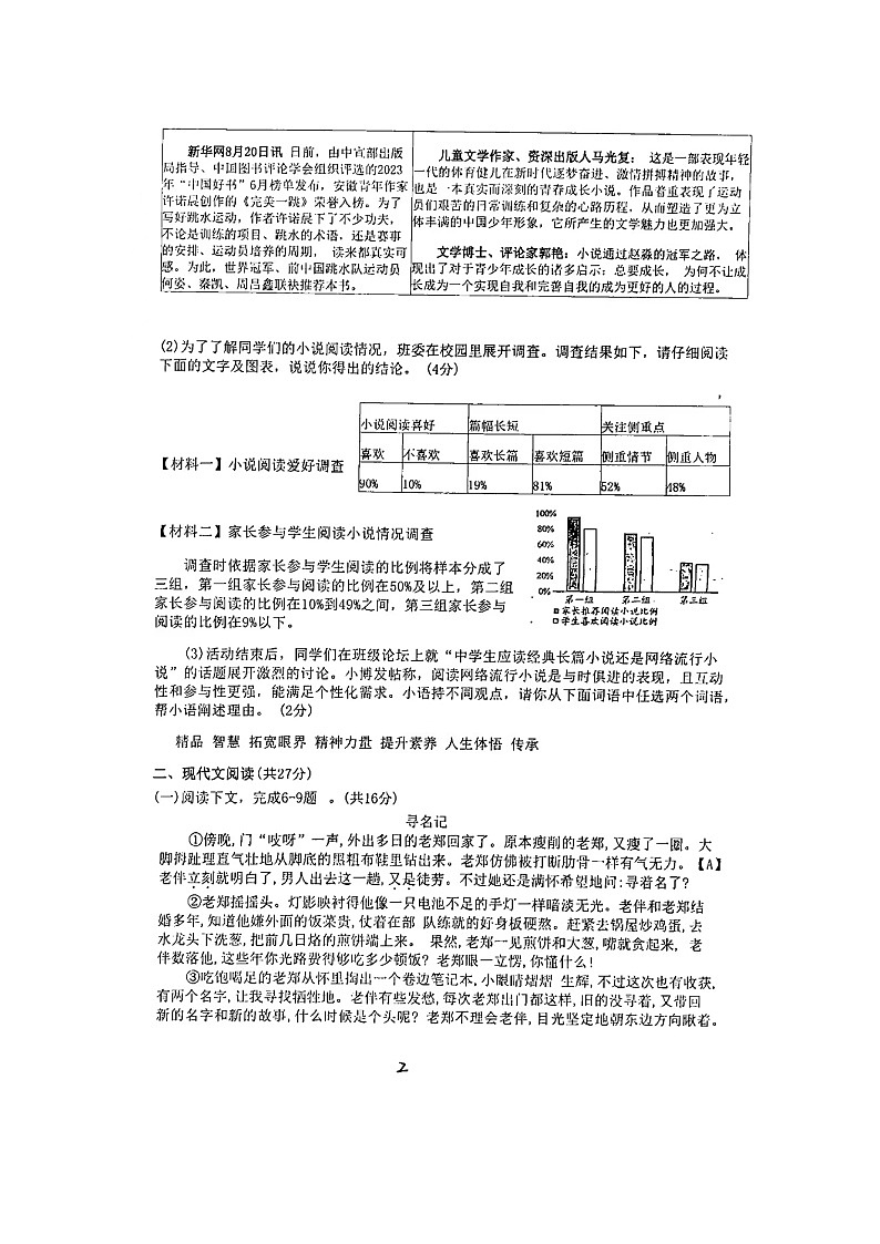 河南省南阳市内乡县赵店初级中学2024-2025学年九年级上学期9月月考语文试题第2页