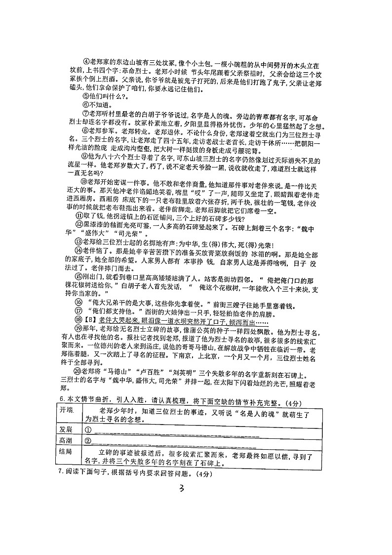 河南省南阳市内乡县赵店初级中学2024-2025学年九年级上学期9月月考语文试题第3页