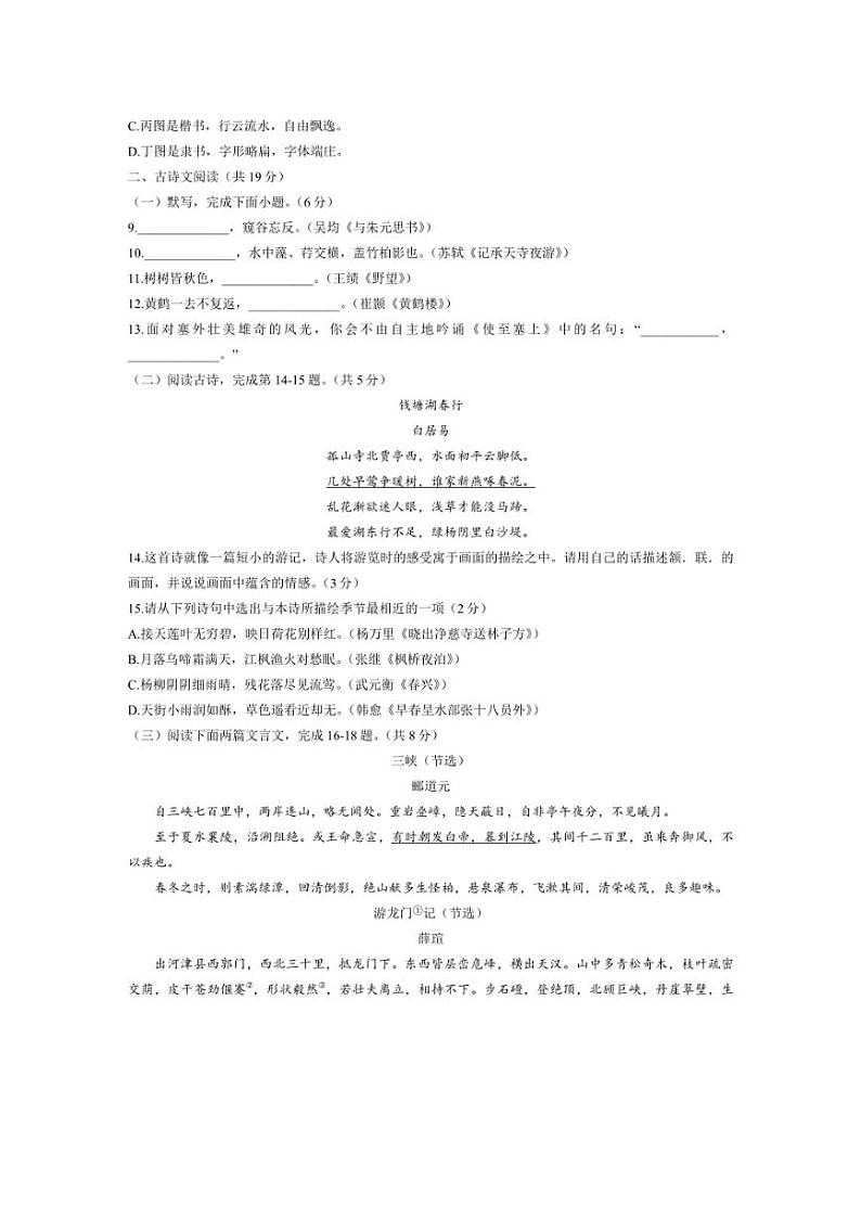 [语文][期中]北京市西城区北京师范大学附属实验中学2023～2024学年八年级上学期期中考试试题(有答案)第3页