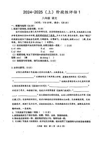 2024-2025学年河南省实验中学八年级上学期第一次月考语文试题