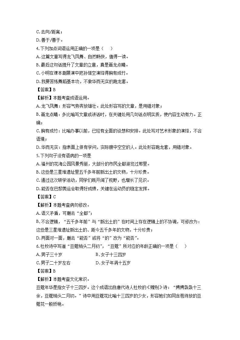 【语文】福建省福州高新区2024-2025学年七年级上学期开学考试试题（解析版）第2页