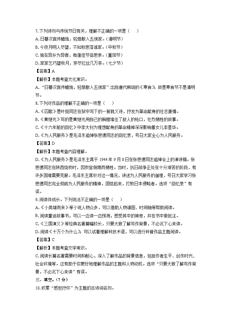 【语文】福建省福州高新区2024-2025学年七年级上学期开学考试试题（解析版）第3页