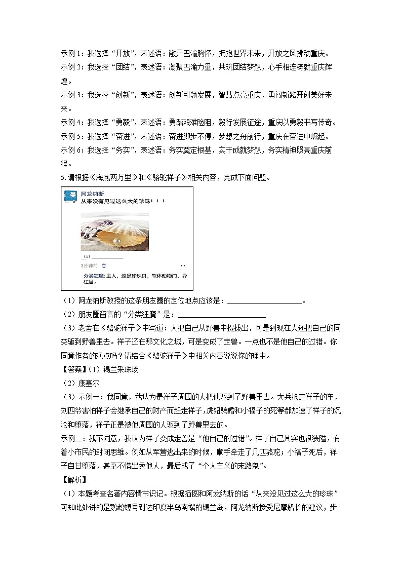 【语文】重庆市垫江县2023-2024学年七年级下学期期末考试试题（解析版）03