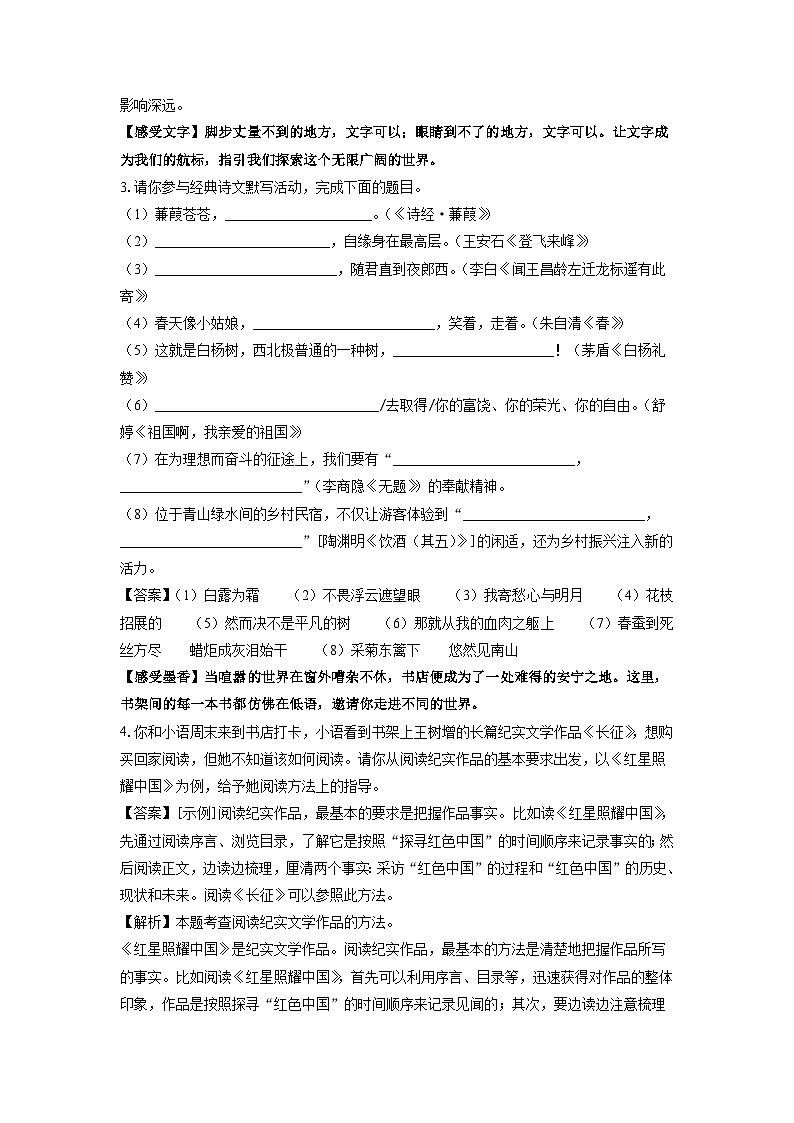 【语文】陕西省西安市周至县2024年中考三模试题（解析版）02