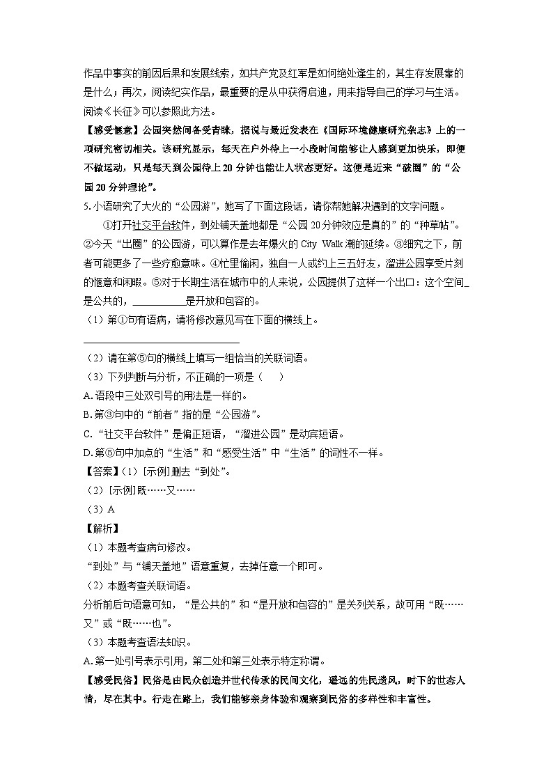 【语文】陕西省西安市周至县2024年中考三模试题（解析版）03