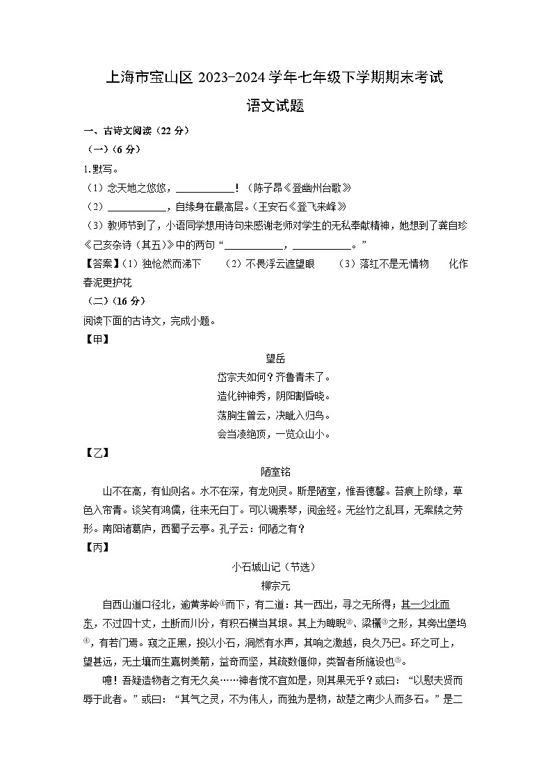 【语文】上海市宝山区2023-2024学年七年级下学期期末考试试题（解析版）01