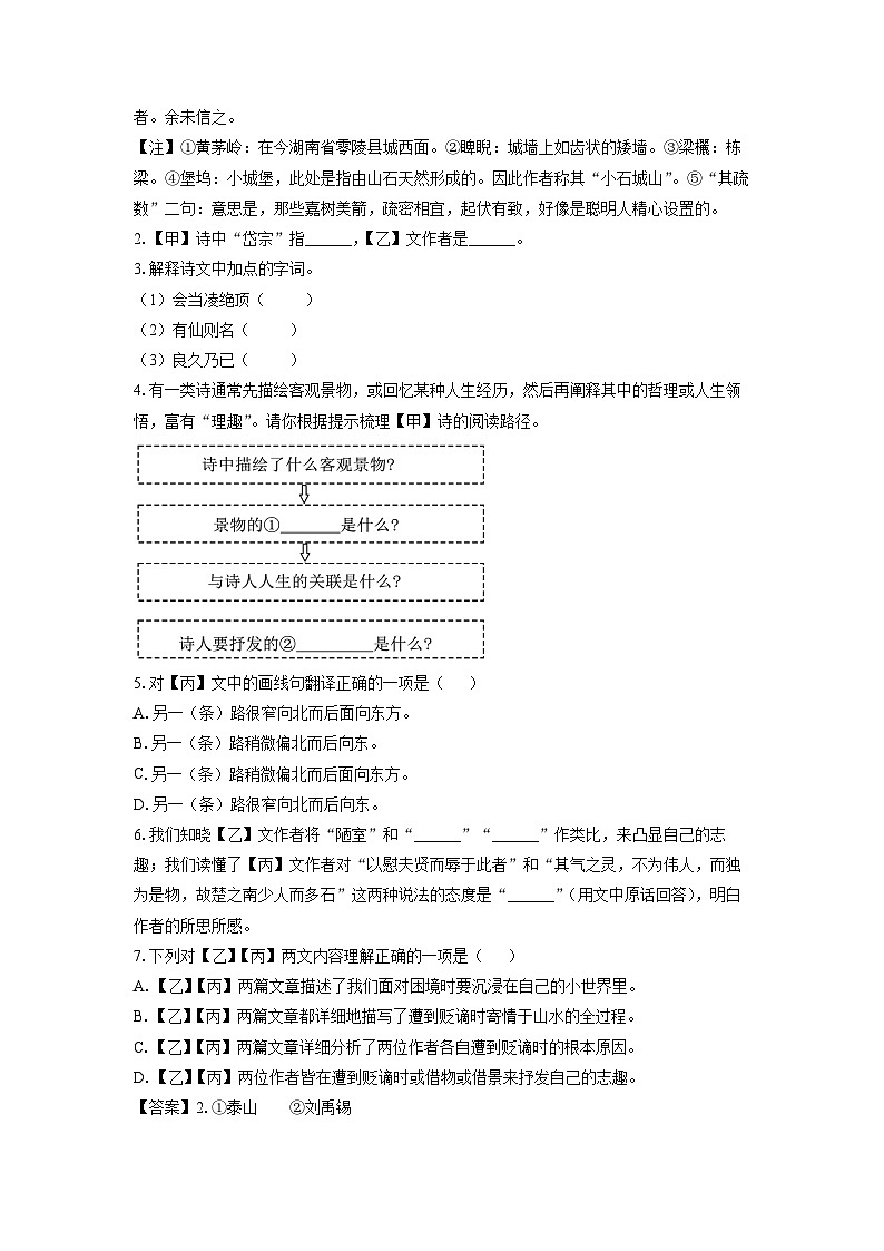 【语文】上海市宝山区2023-2024学年七年级下学期期末考试试题（解析版）02