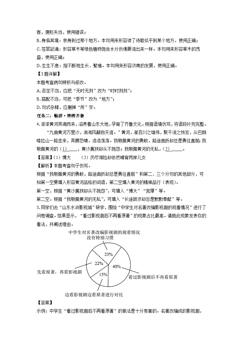 【语文】山东省济南市历下区2024年中考三模试题（解析版）第2页