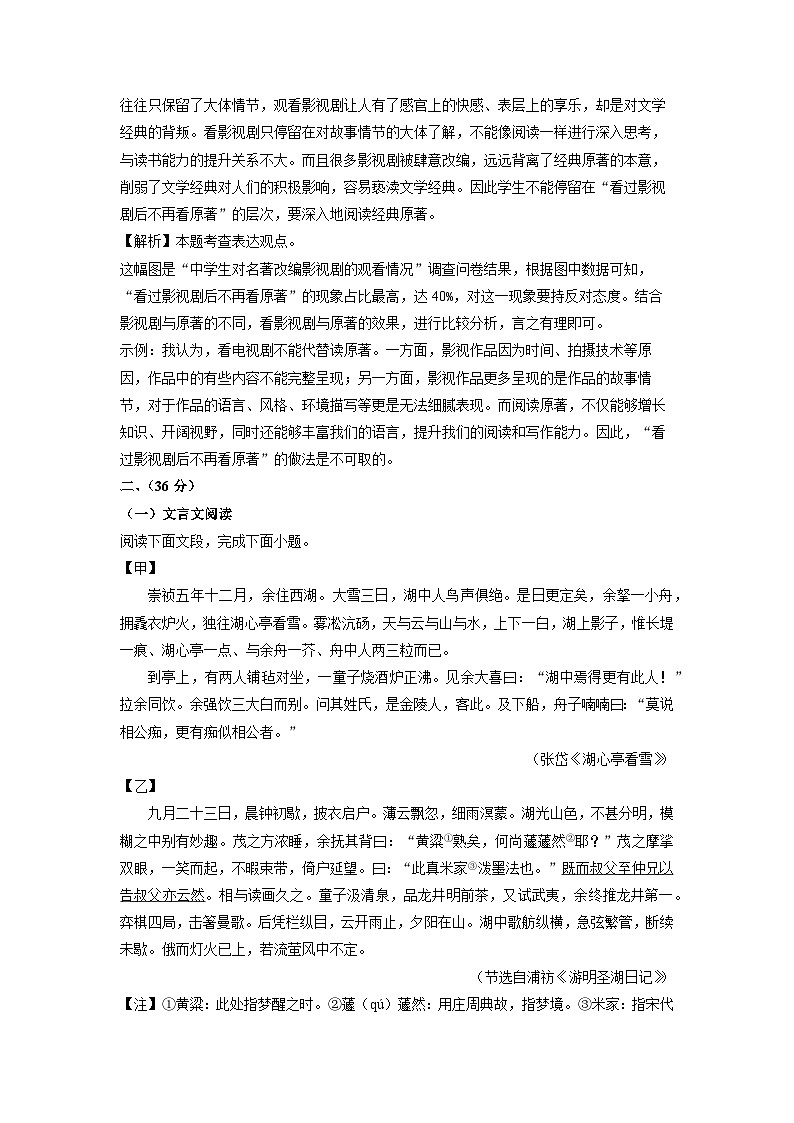 【语文】山东省济南市历下区2024年中考三模试题（解析版）第3页
