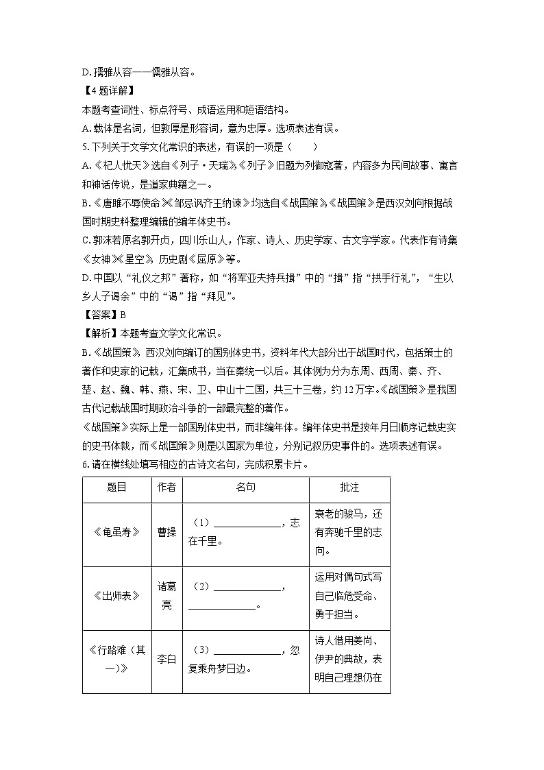 【语文】新疆部分学校2024年中考三模试题（解析版）第2页