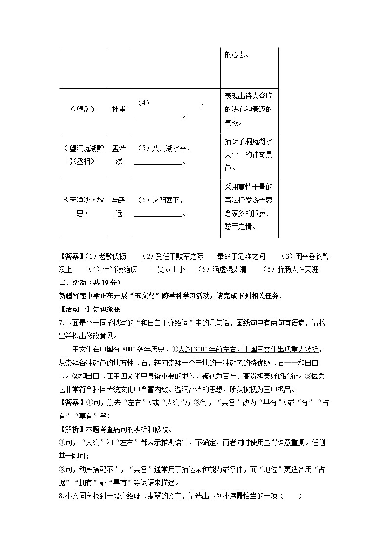 【语文】新疆部分学校2024年中考三模试题（解析版）第3页