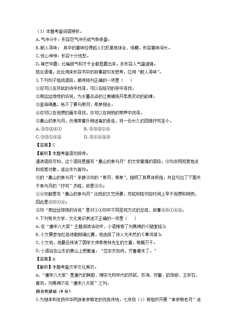 【语文】江苏省无锡市2023-2024学年七年级下学期期末考试试题（解析版）02