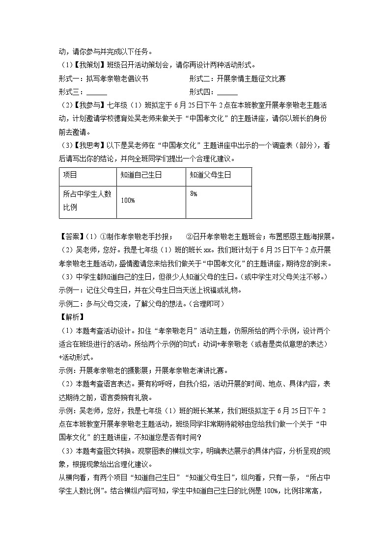 【语文】江苏省无锡市2023-2024学年七年级下学期期末考试试题（解析版）03