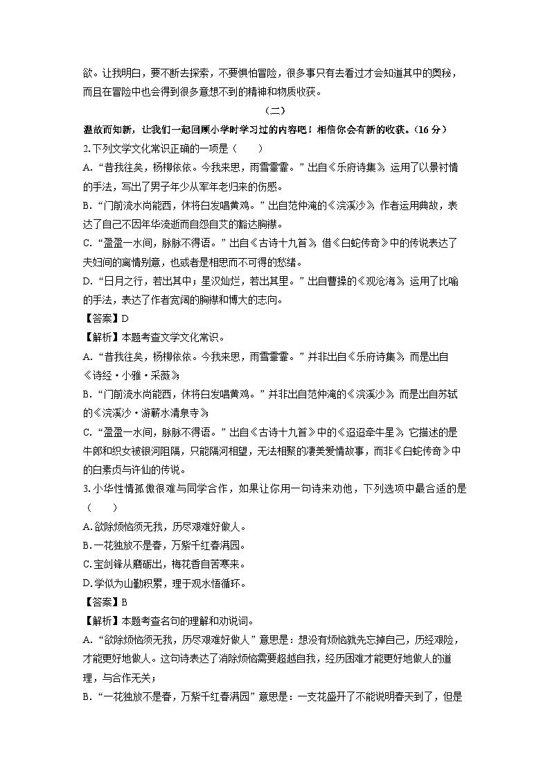 【语文】江苏省连云港市2024-2025学年七年级上学期开学考试试题（解析版）第3页