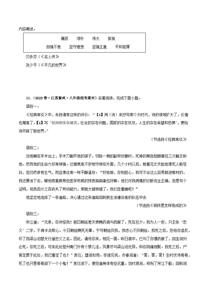 专题13 中考名著试题精选60题（二）（原卷版）－备战2024年中考语文名著阅读知识（考点）梳理+真题演练第2页