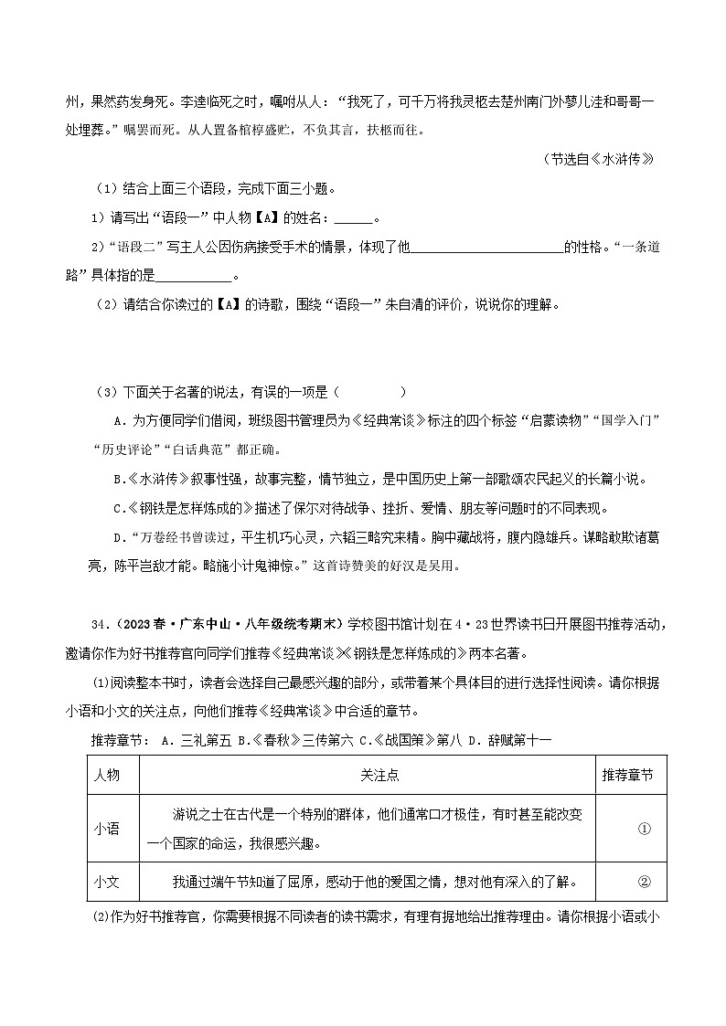 专题13 中考名著试题精选60题（二）（原卷版）－备战2024年中考语文名著阅读知识（考点）梳理+真题演练第3页