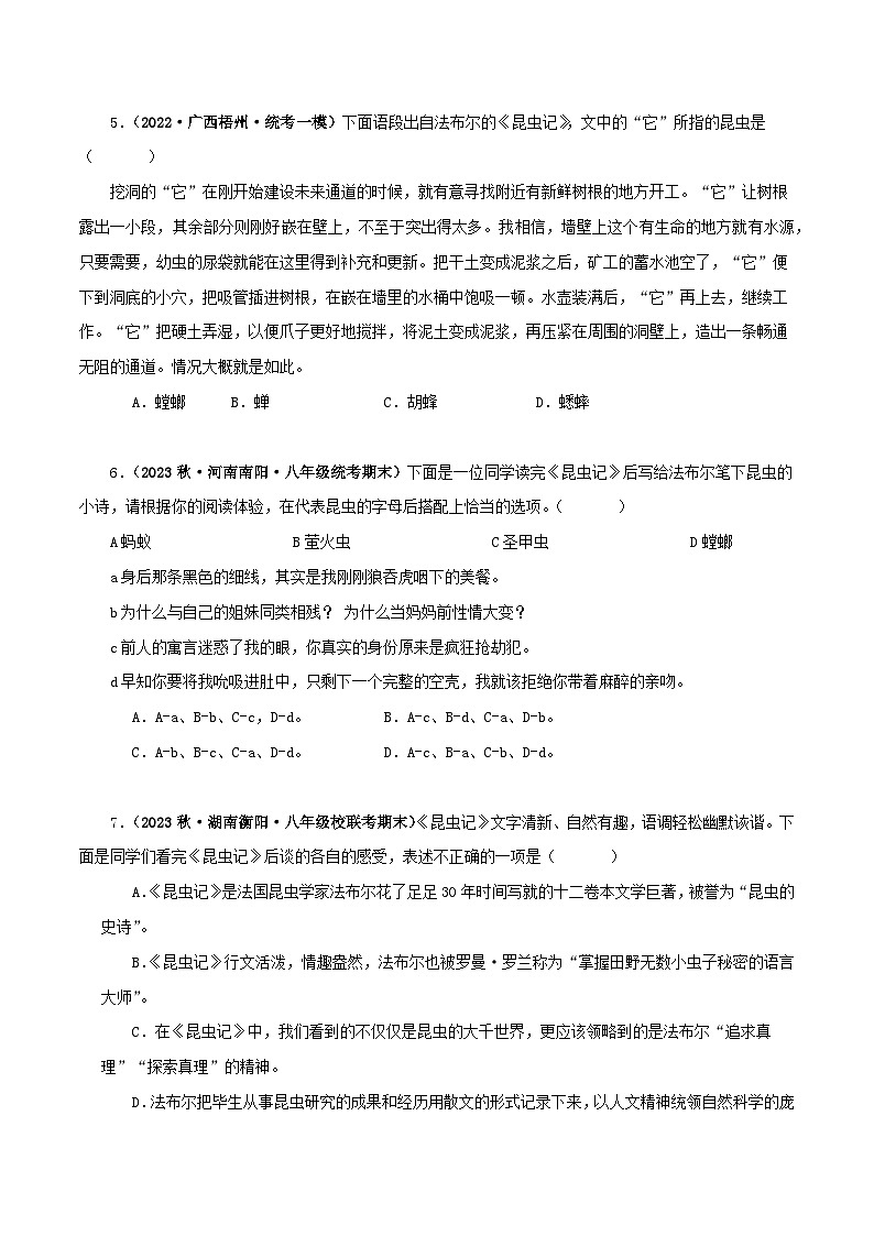 专题06《昆虫记》真题精练（单一题）（原卷版）－备战2024年中考语文名著阅读知识（考点）梳理+真题演练第2页