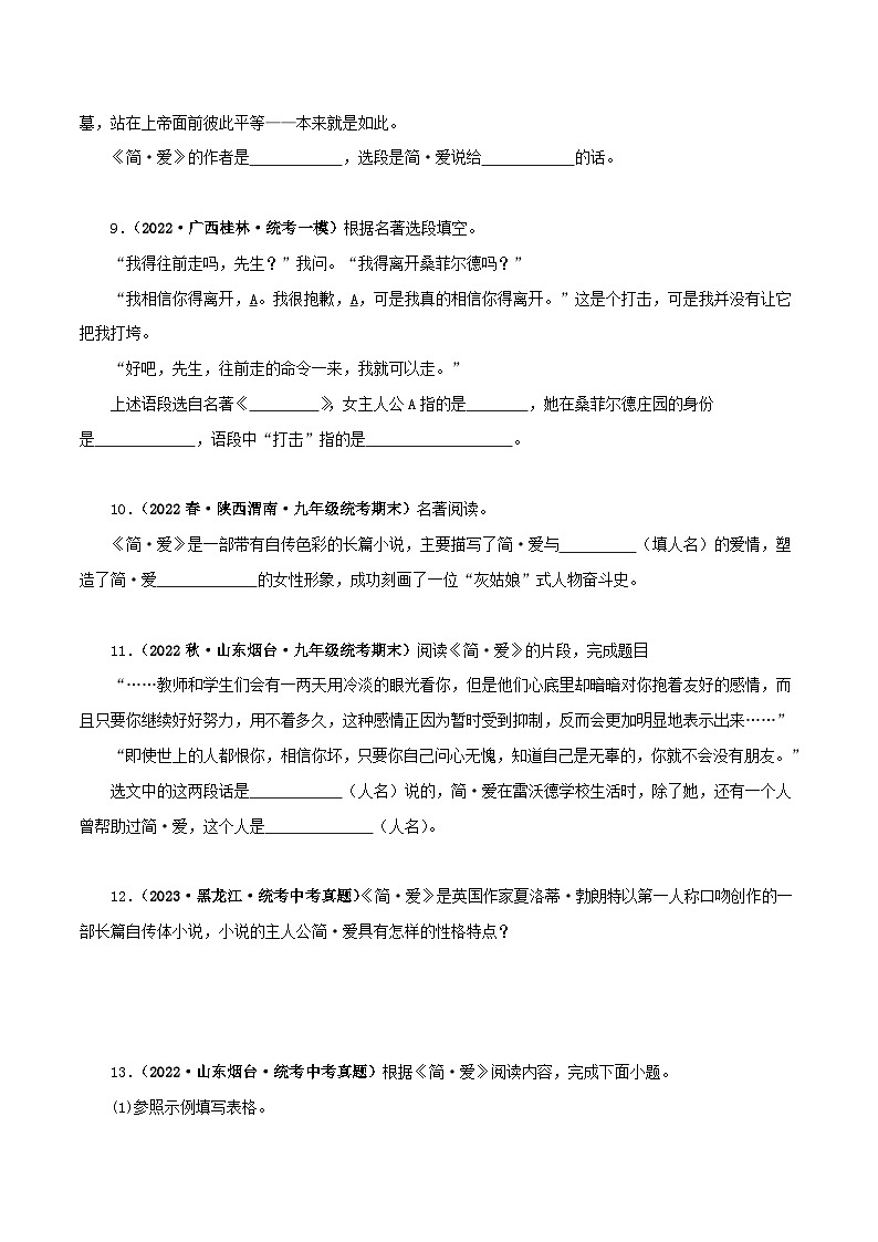 专题12《简·爱》真题精练（单一题）（原卷版）－备战2024年中考语文名著阅读知识（考点）梳理+真题演练第3页