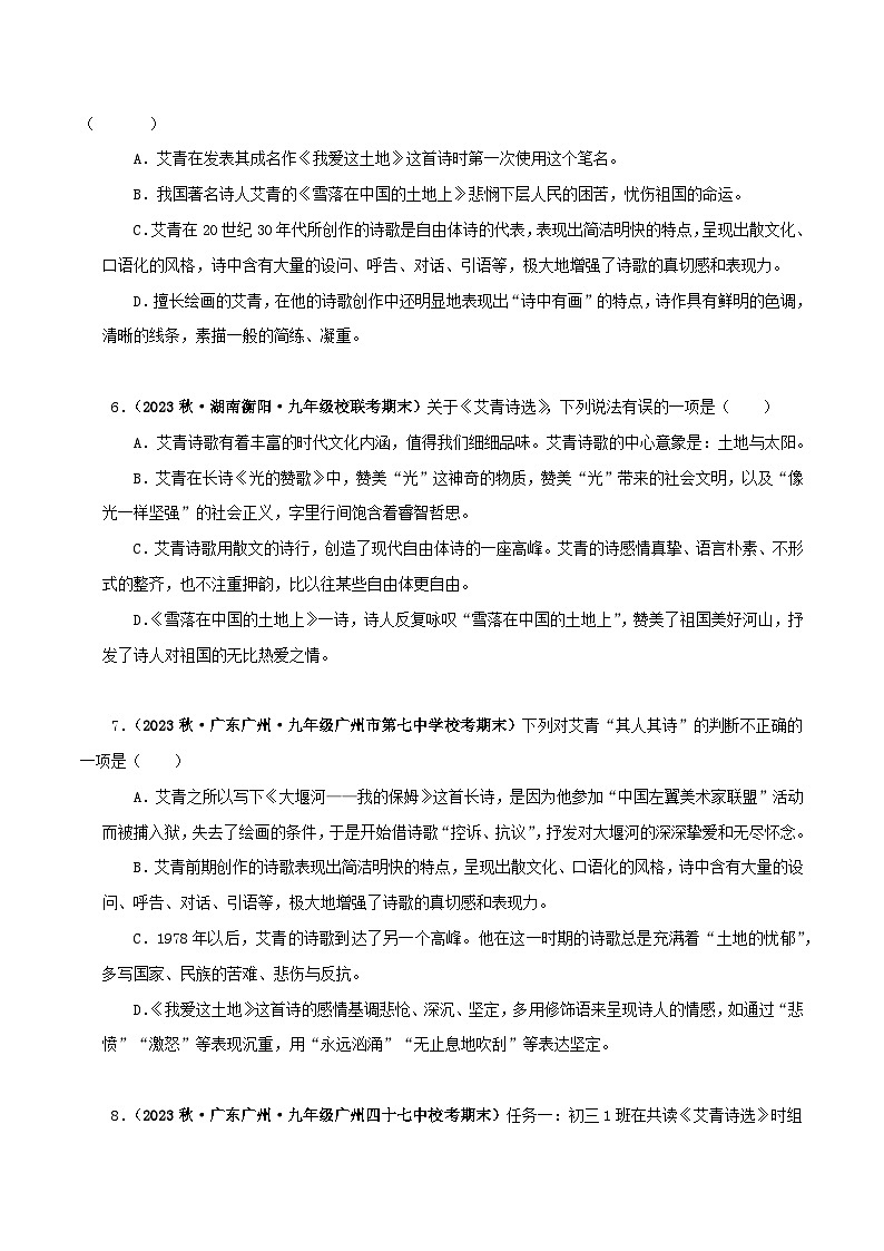 专题09《艾青诗选》真题精练（单一题）（原卷版）－备战2024年中考语文名著阅读知识（考点）梳理+真题演练第2页