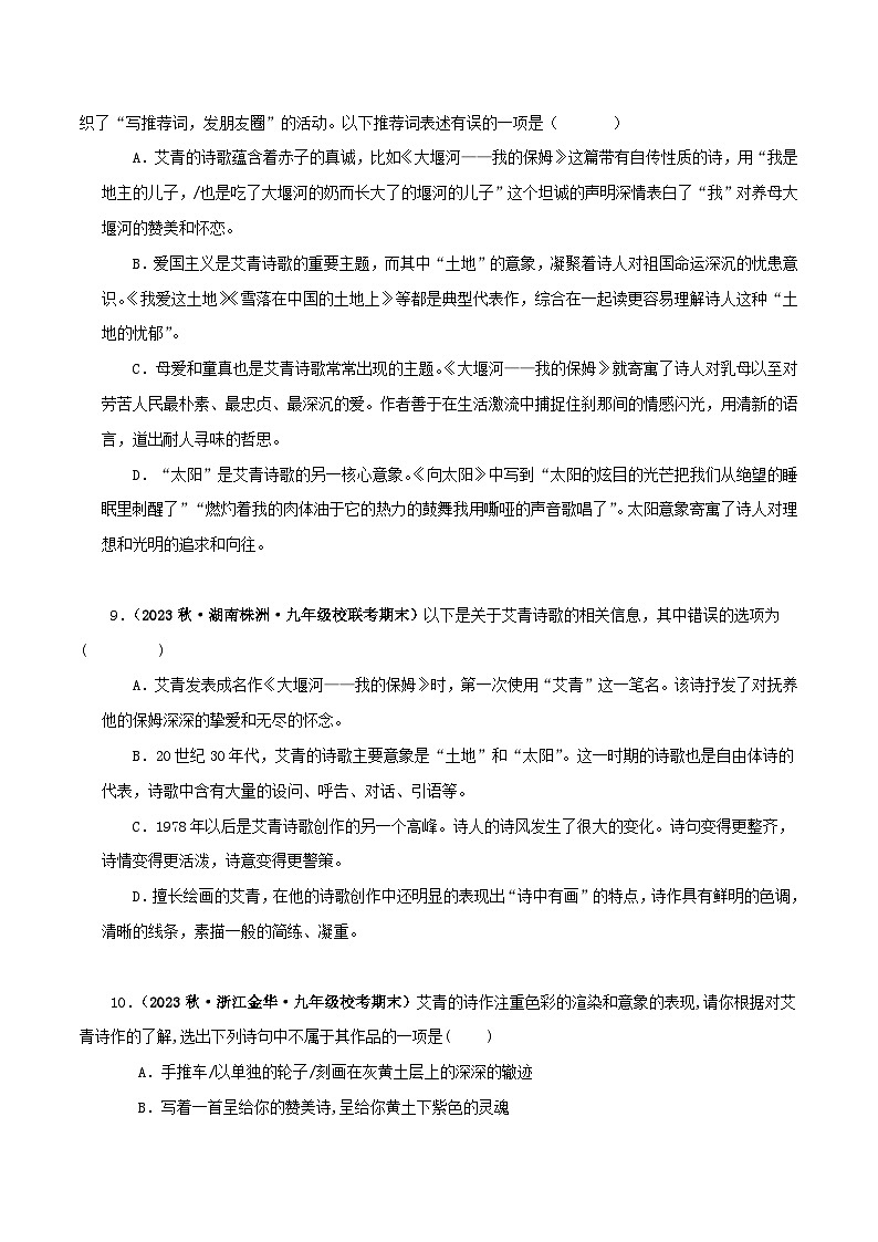 专题09《艾青诗选》真题精练（单一题）（原卷版）－备战2024年中考语文名著阅读知识（考点）梳理+真题演练第3页