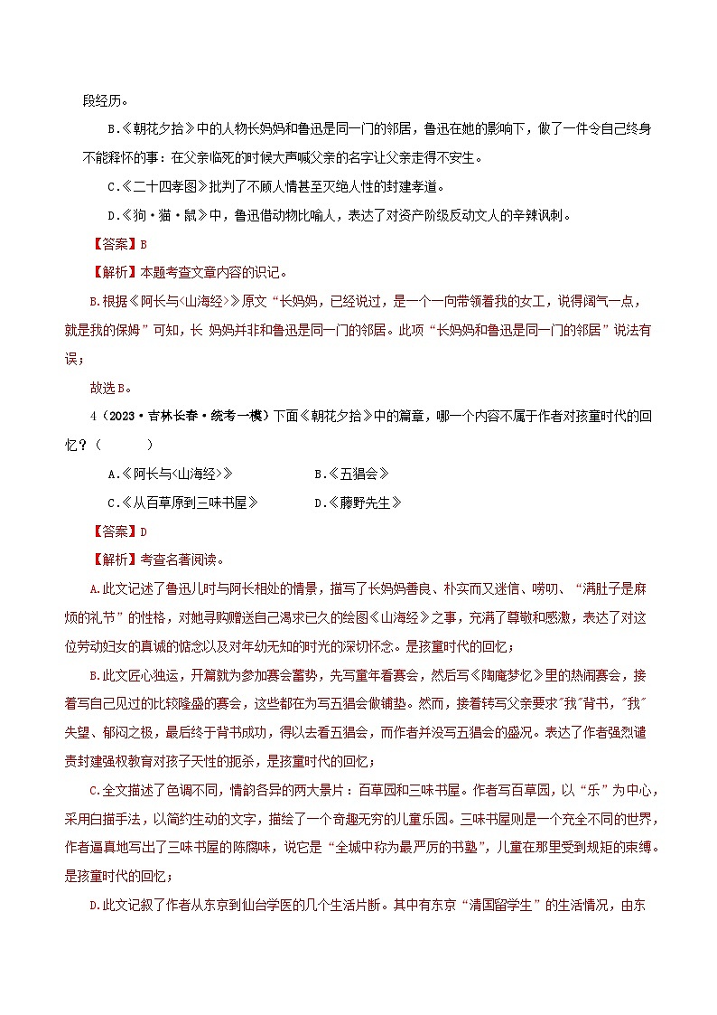专题01 《朝花夕拾》真题精练（单一题）（解析版）－备战2024年中考语文名著阅读知识（考点）梳理+真题演练第2页
