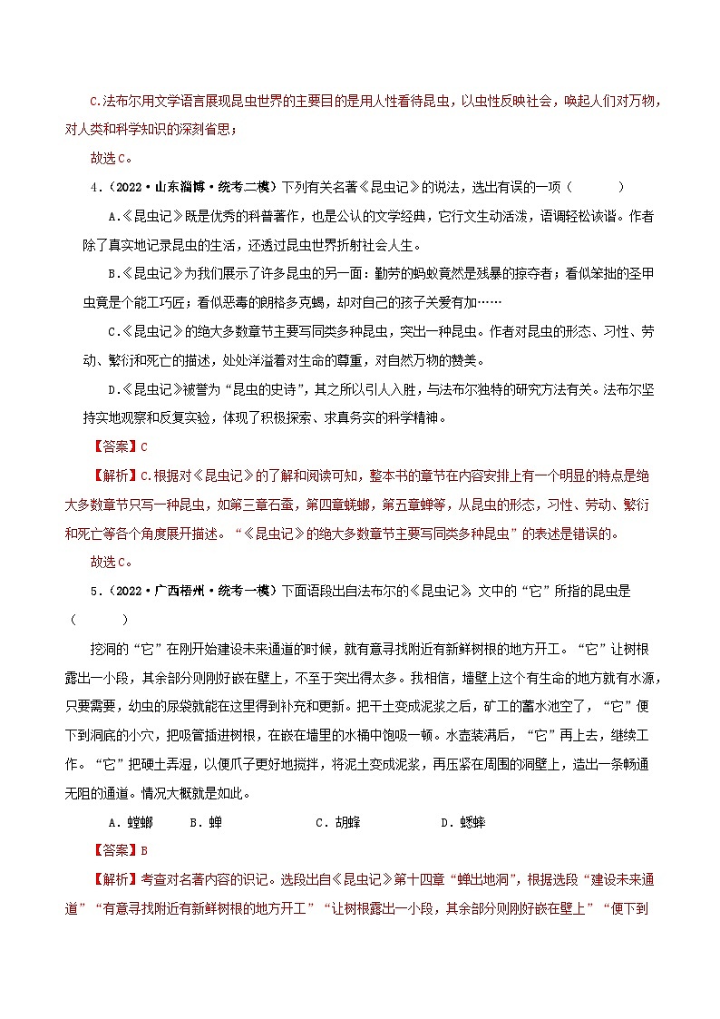 专题06《昆虫记》真题精练（单一题）（解析版）－备战2024年中考语文名著阅读知识（考点）梳理+真题演练第2页